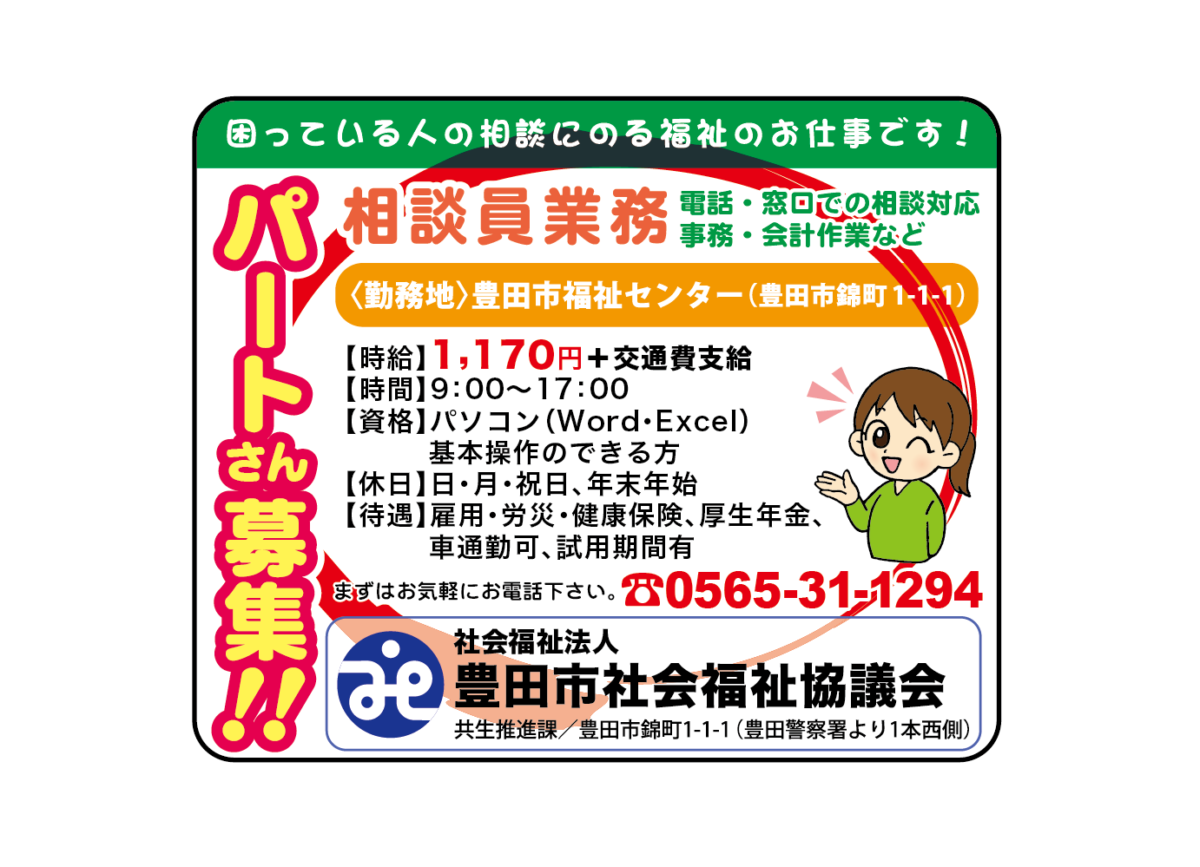 社会福祉法人　豊田市社会福祉協議会　共生推進課