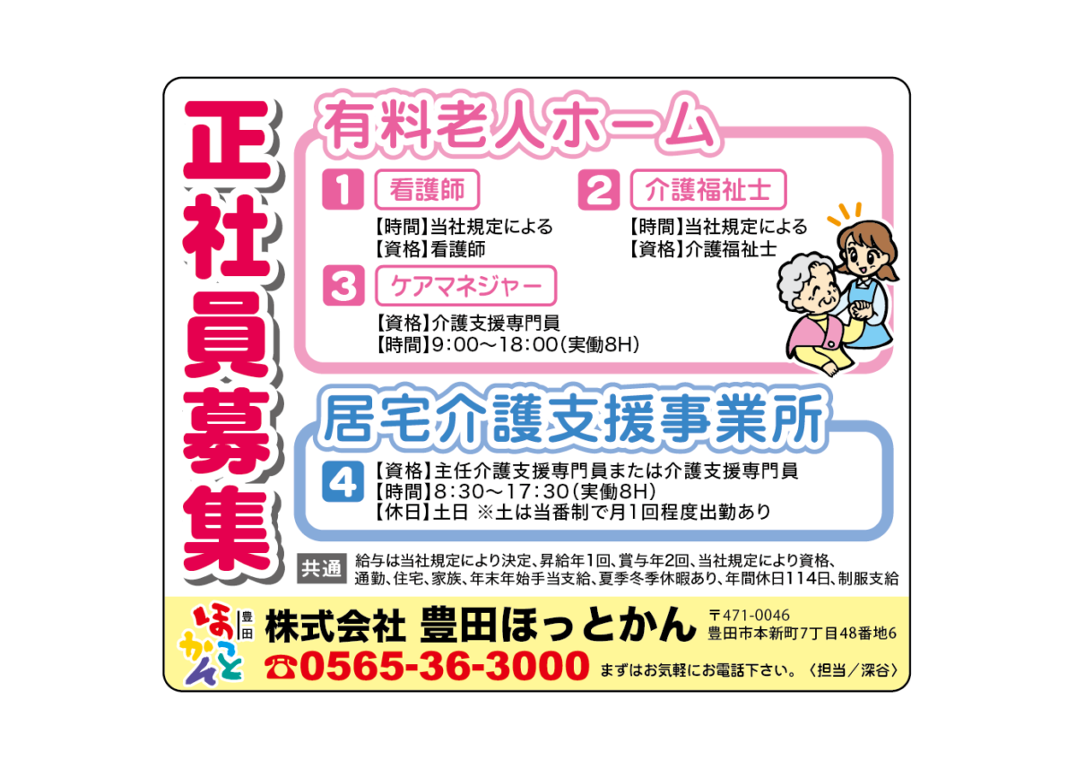 株式会社 豊田ほっとかん