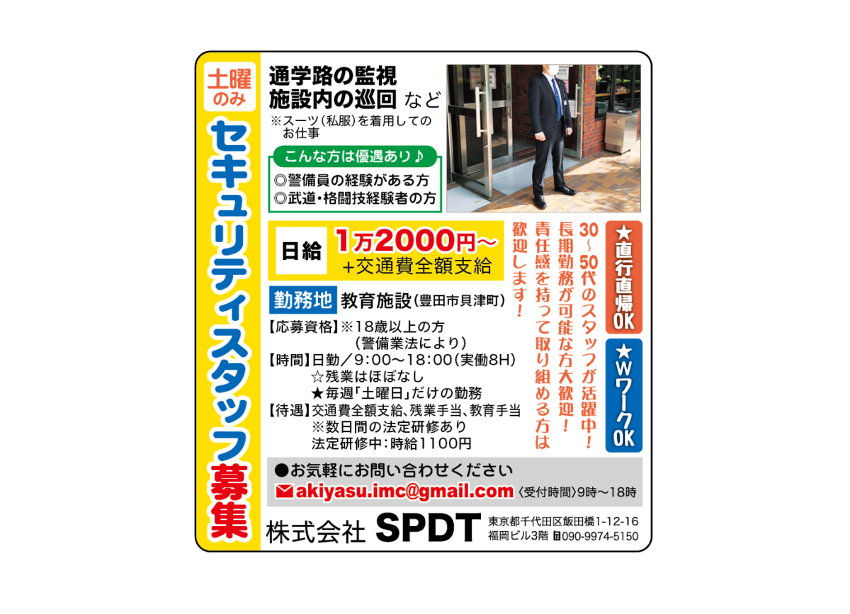 株式会社 SPDT