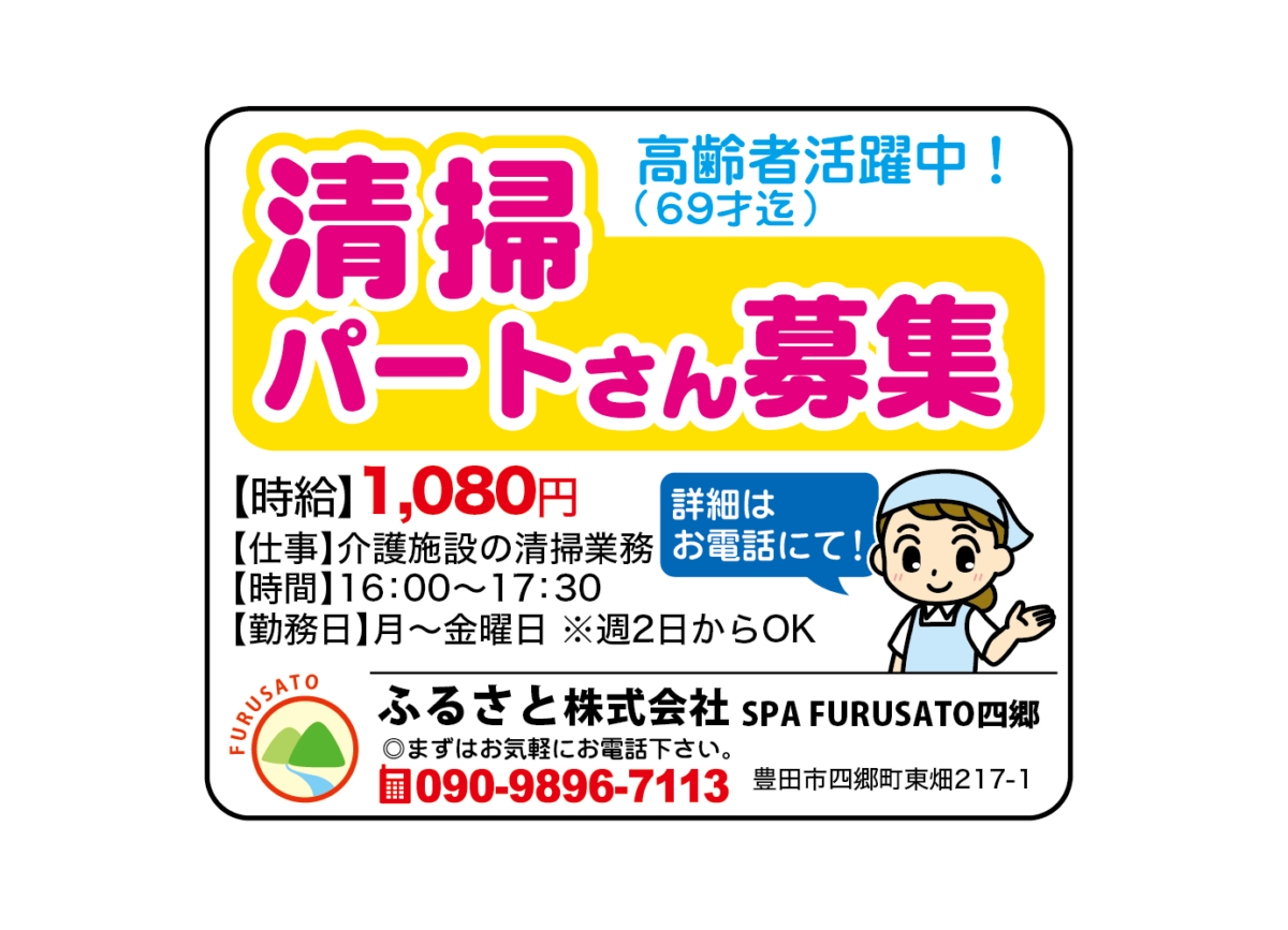 ふるさと株式会社 SPA FURUSATO逢妻