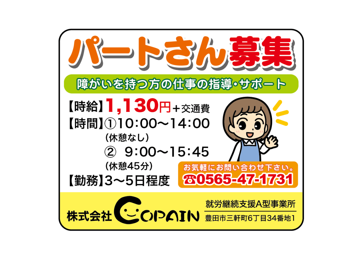 株式会社 COPAIN