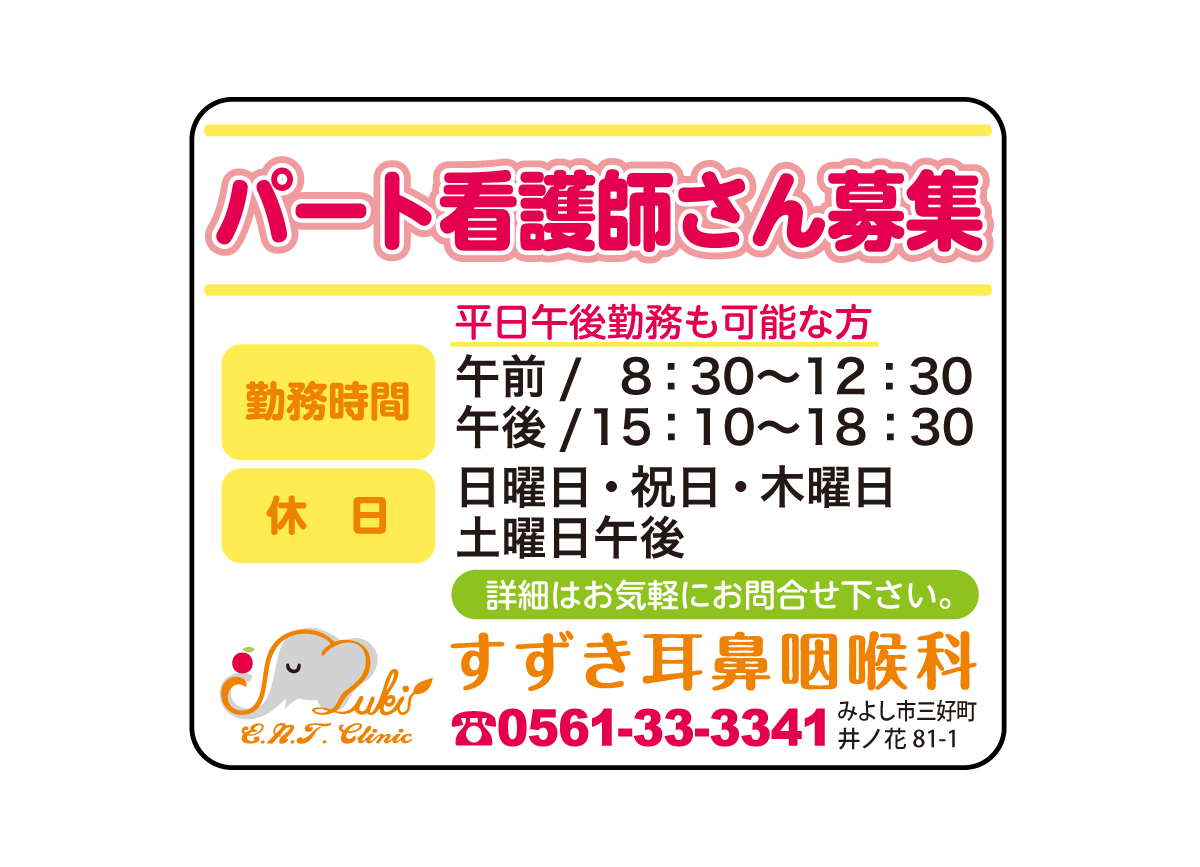 すずき耳鼻咽喉科