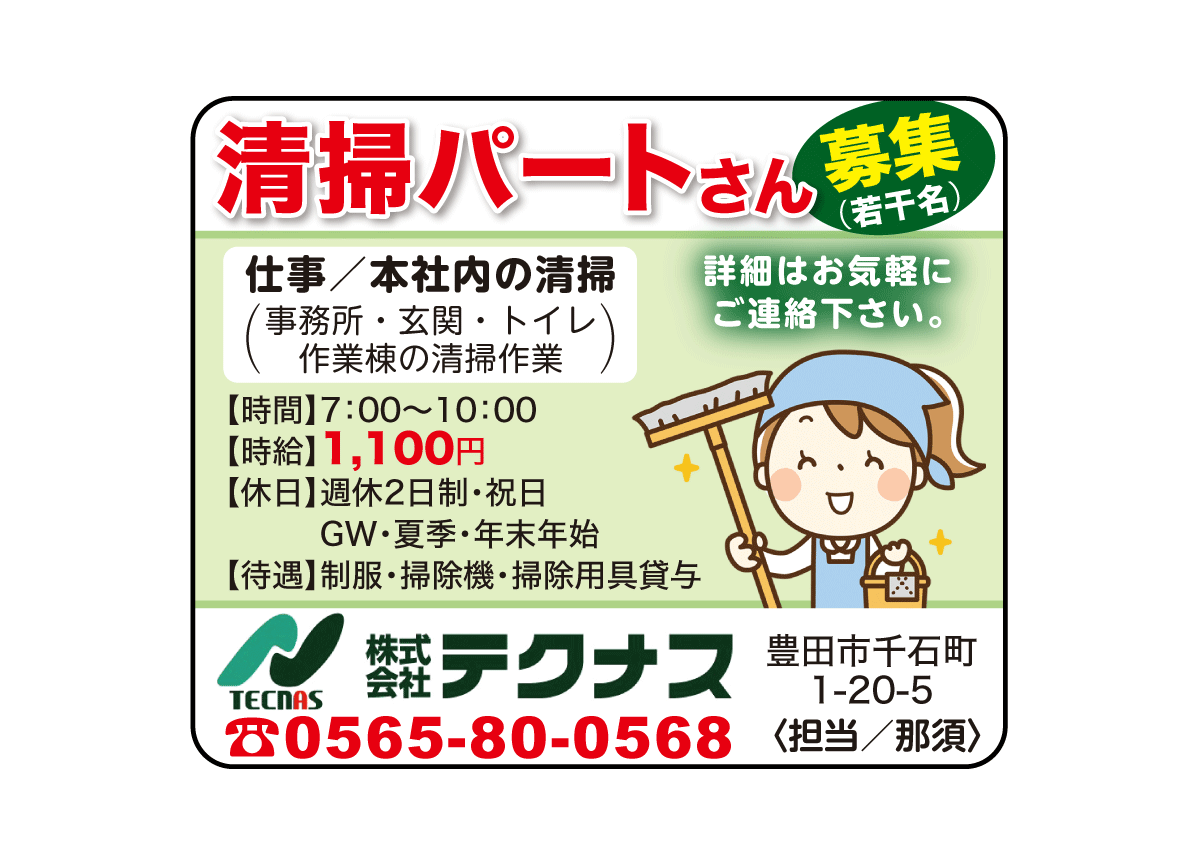 株式会社テクナス