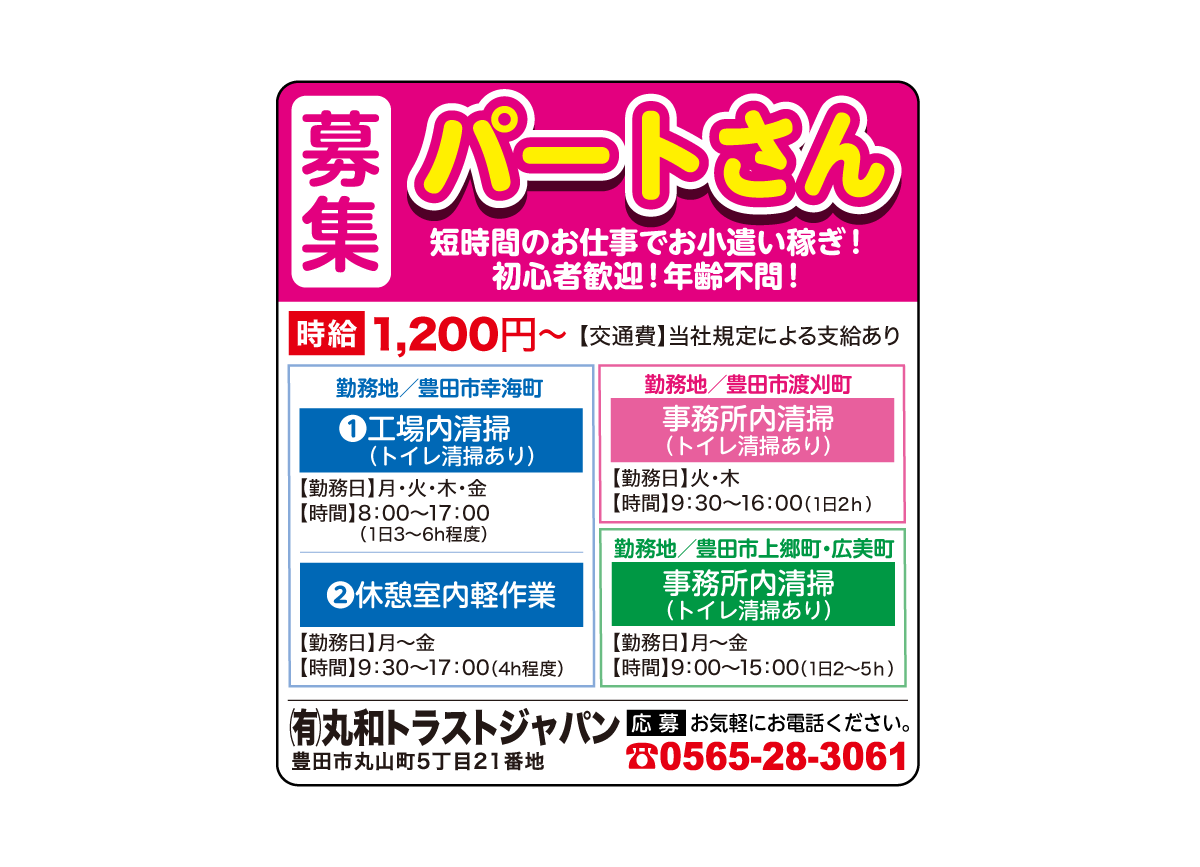 有限会社丸和トラストジャパン