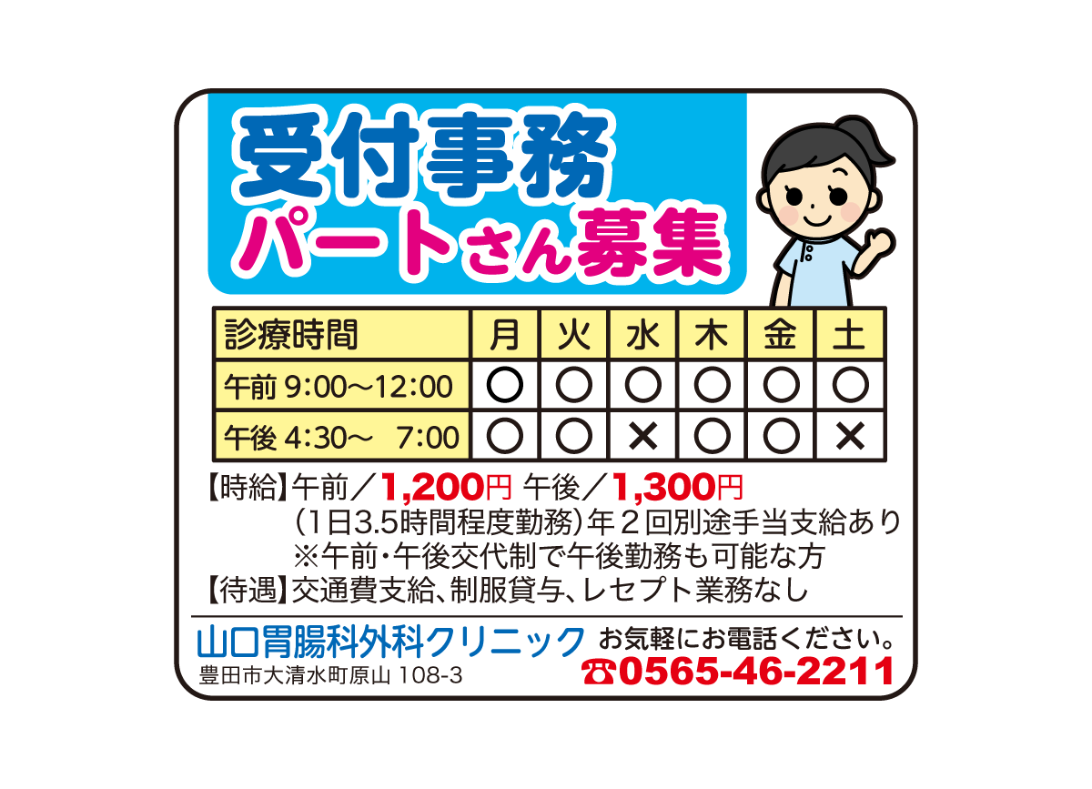 山口胃腸科外科クリニック