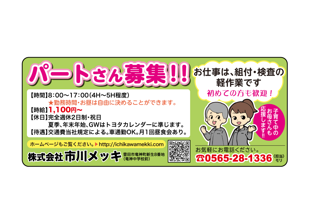 株式会社 市川メッキ