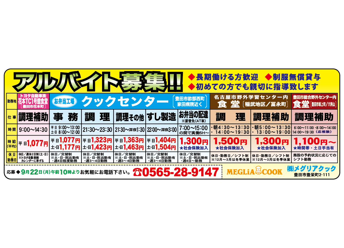 株式会社　メグリアクック