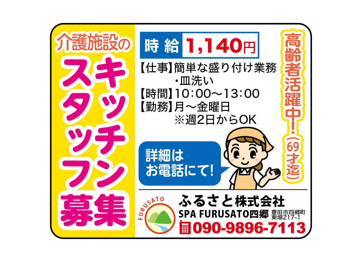 ふるさと株式会社 SPA FURUSATO四郷