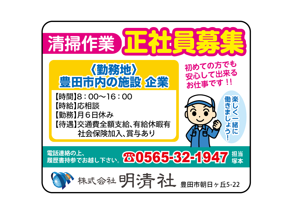 株式会社 明清社