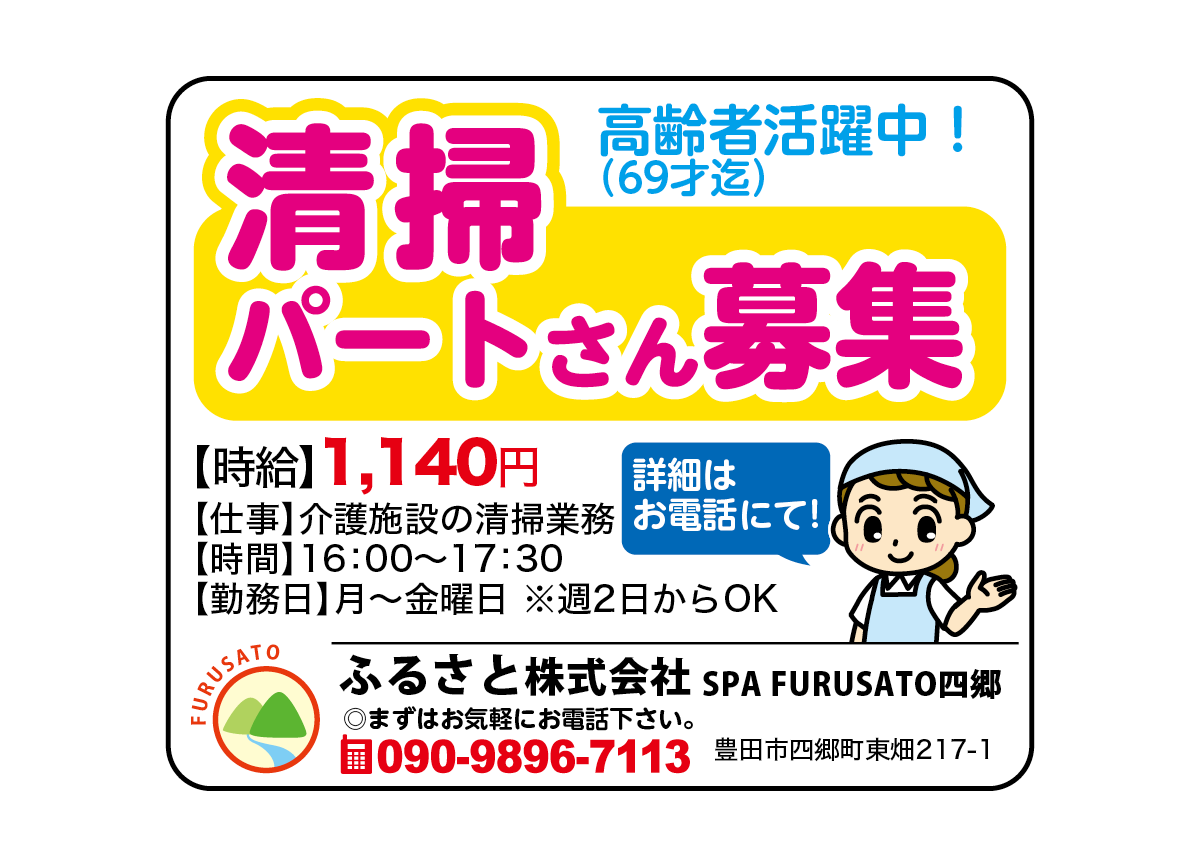 ふるさと株式会社 SPA FURUSATO四郷