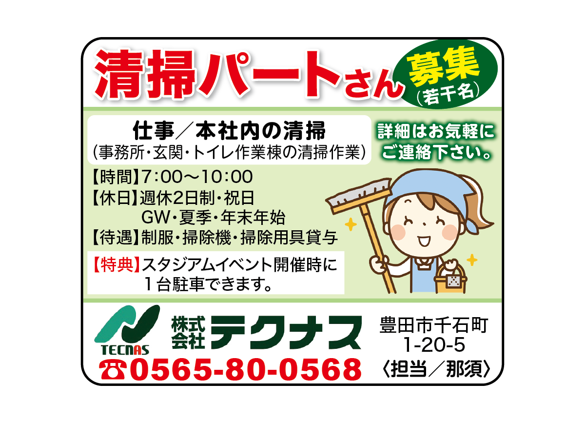 株式会社テクナス