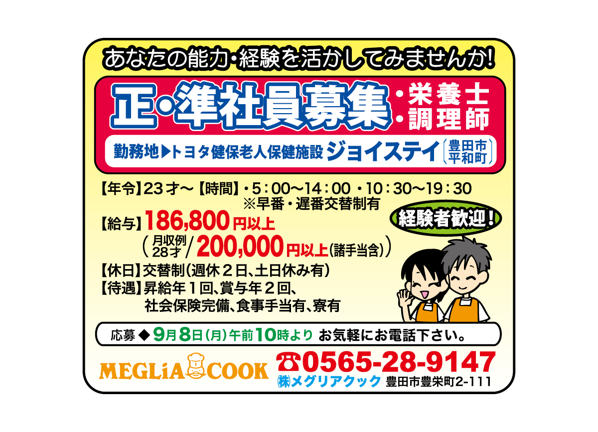 株式会社　メグリアクック