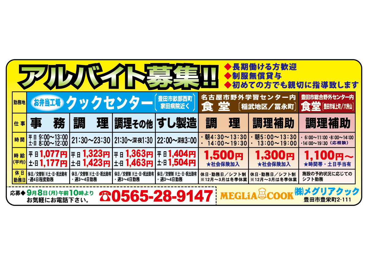 株式会社　メグリアクック