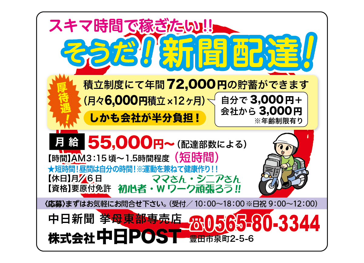 株式会社中日POST