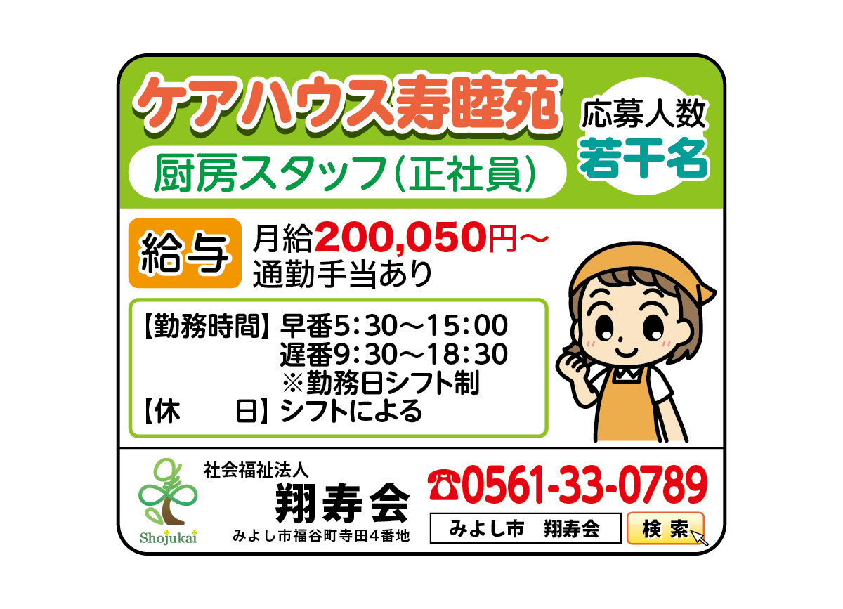 社会福祉法人　翔寿会