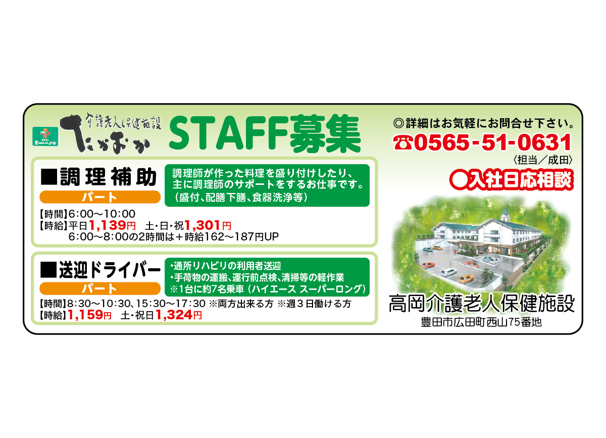 高岡介護老人保健施設