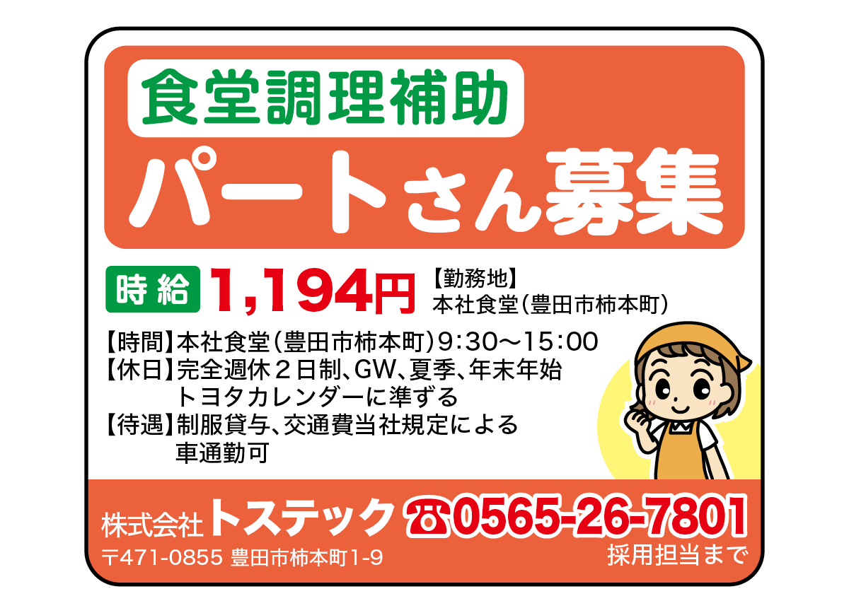 株式会社 トステック