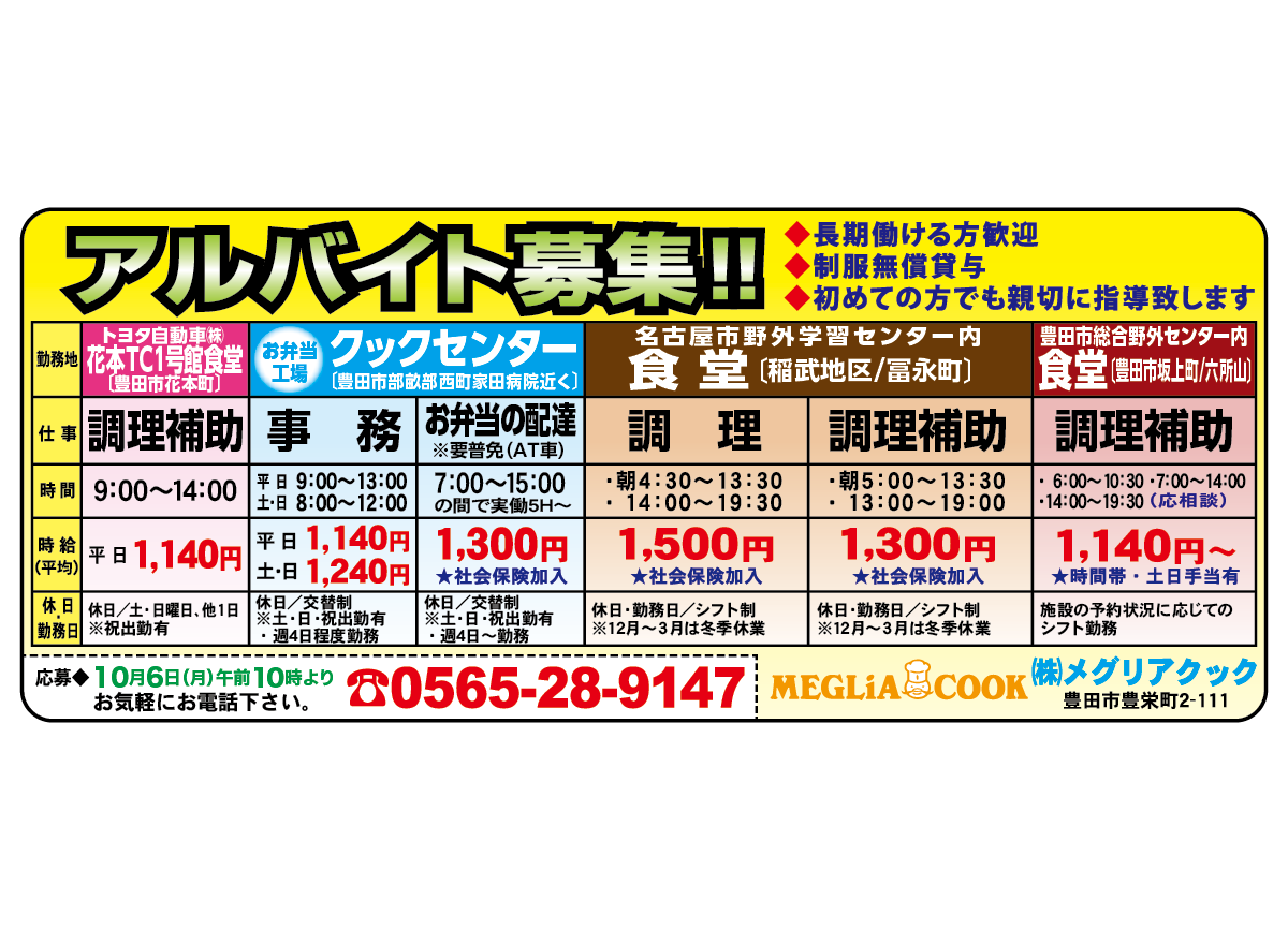 株式会社　メグリアクック