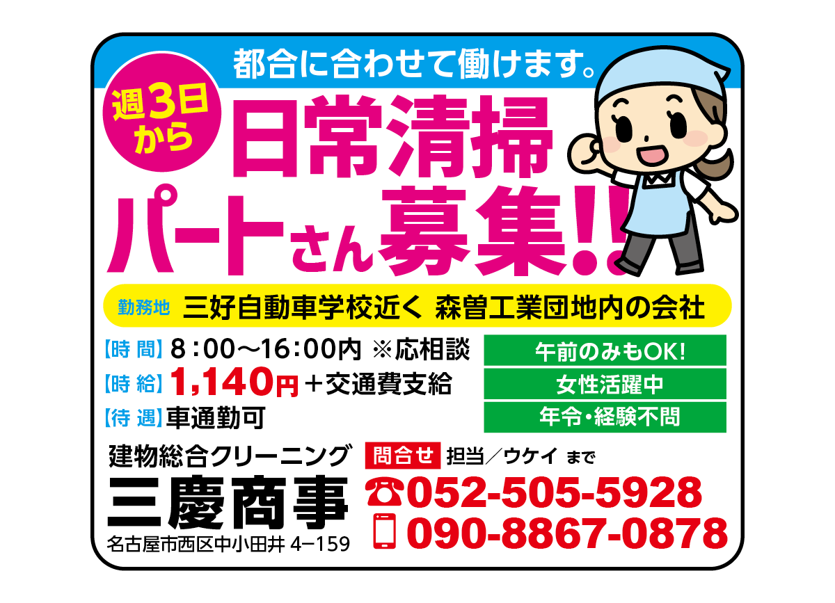 建物総合クリーニング 三慶商事