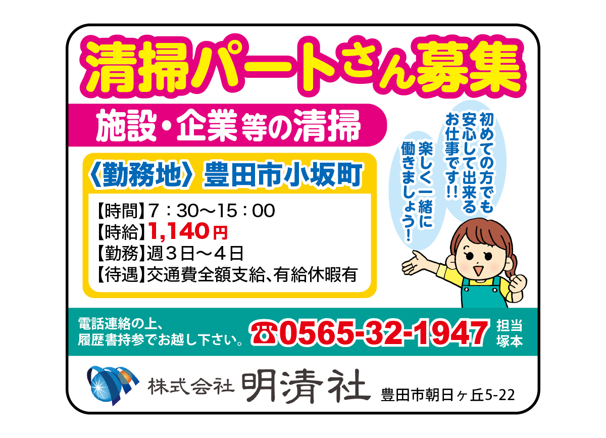 株式会社 明清社