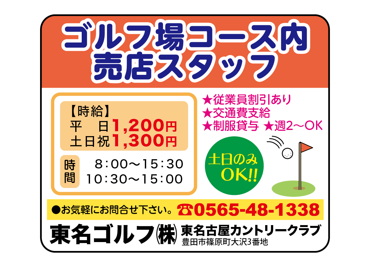 東名ゴルフ株式会社 東名古屋カントリークラブ