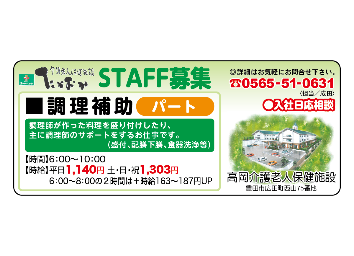 高岡介護老人保健施設