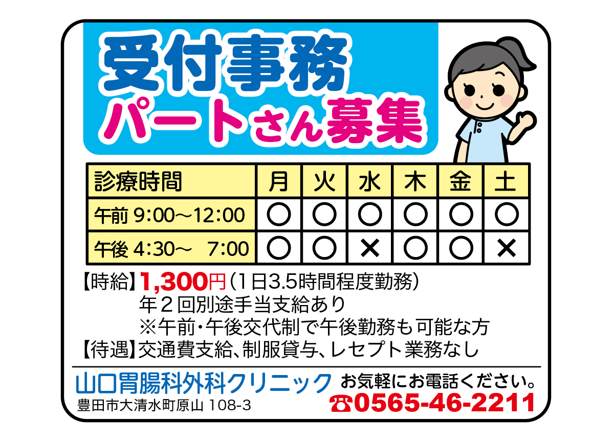 山口胃腸科外科クリニック