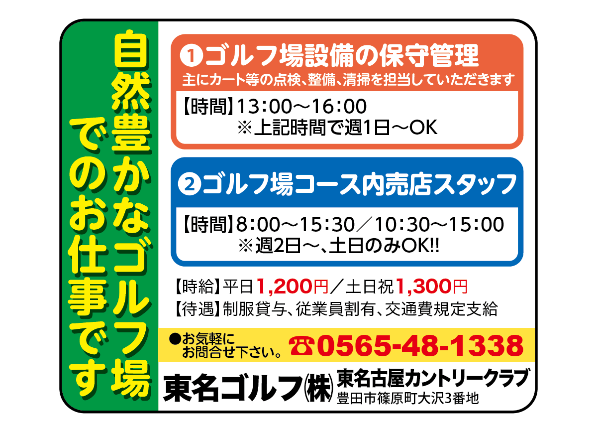 東名ゴルフ株式会社 東名古屋カントリークラブ