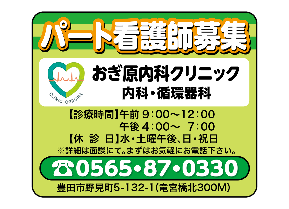 おぎ原内科クリニック（内科・循環器科）