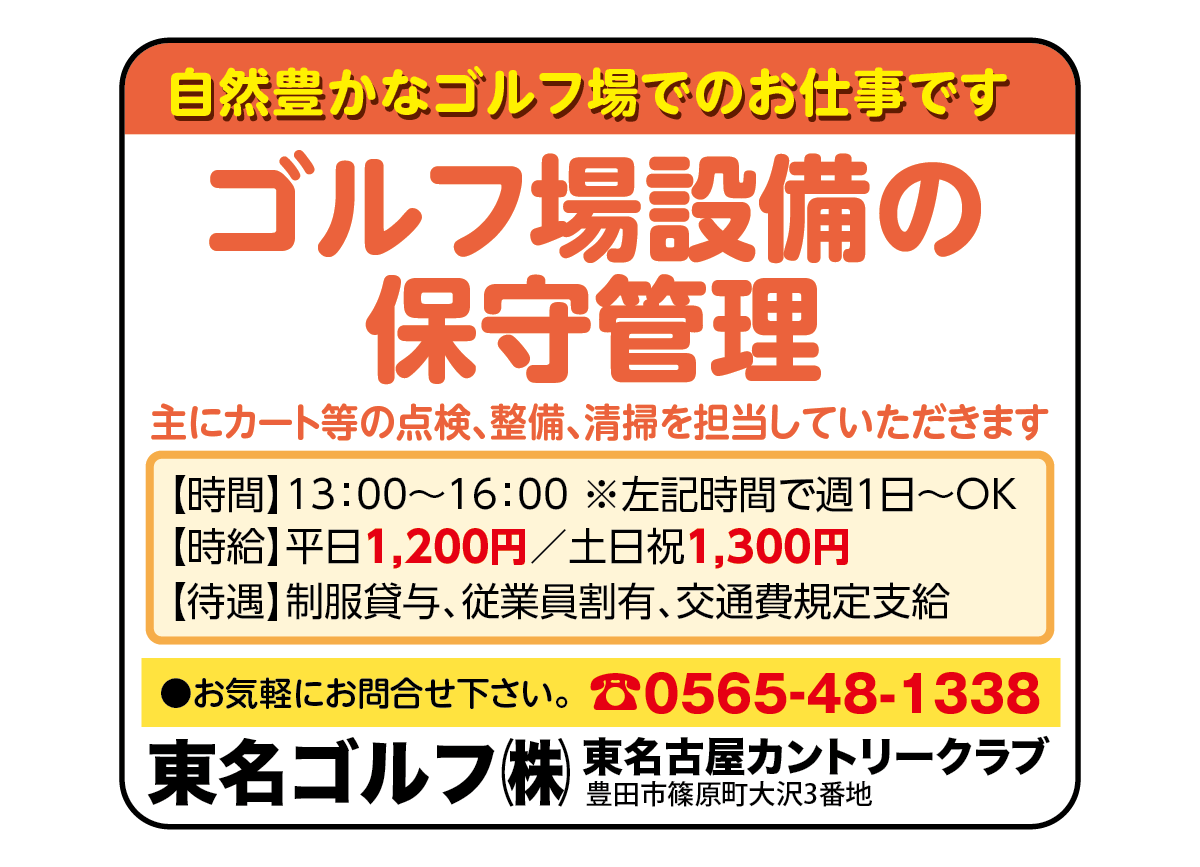 東名ゴルフ株式会社 東名古屋カントリークラブ
