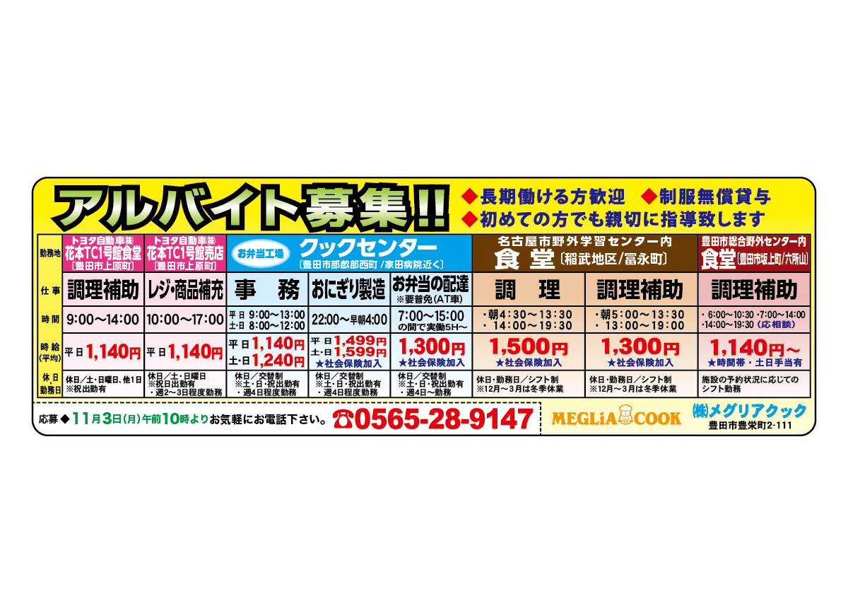 株式会社　メグリアクック