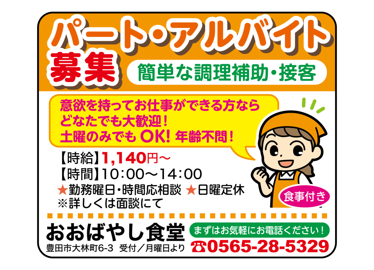 おおばやし食堂