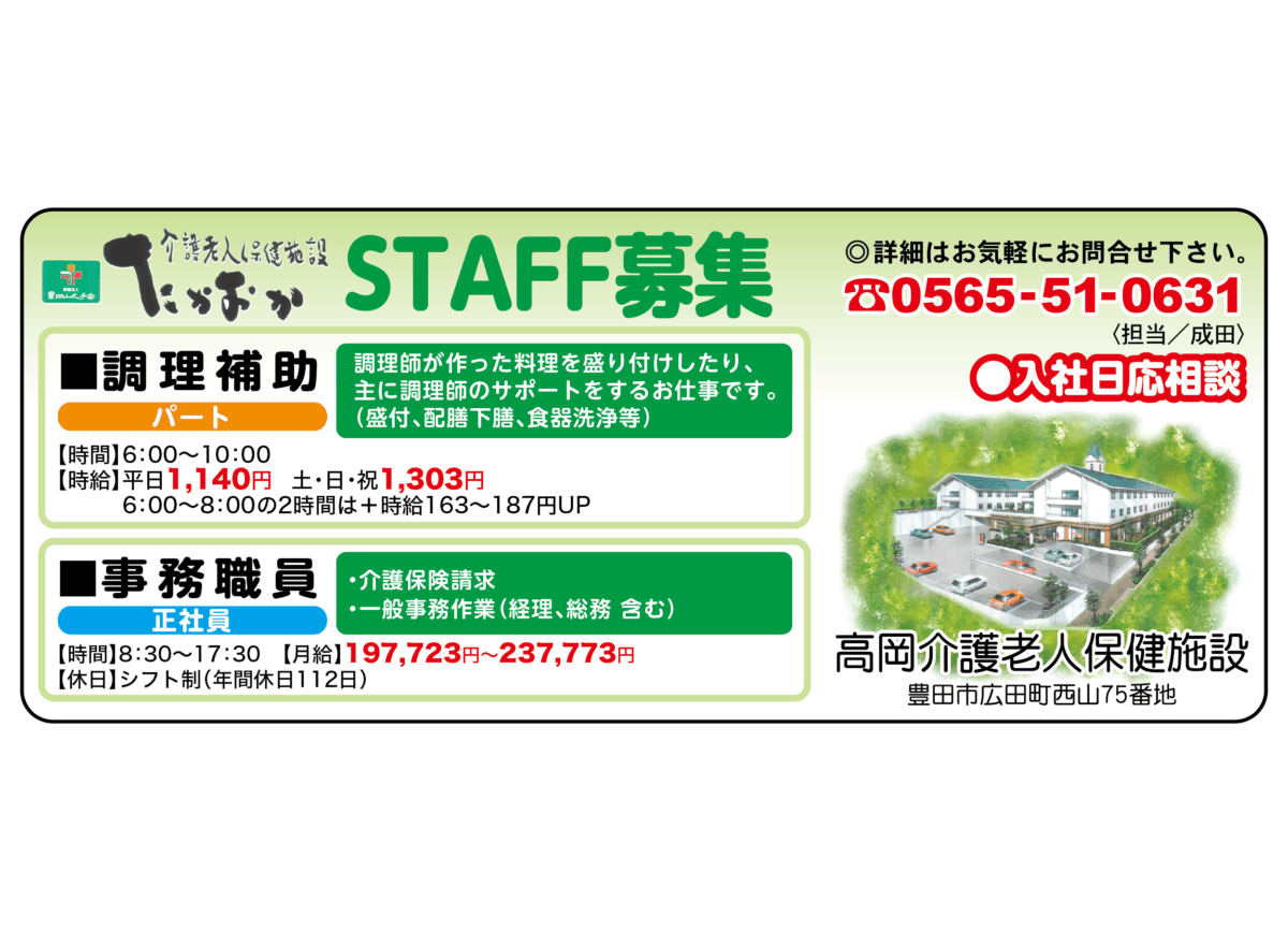 高岡介護老人保健施設