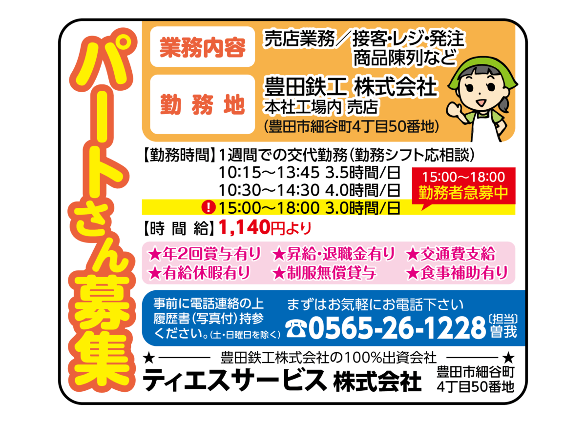 ティエスサービス 株式会社