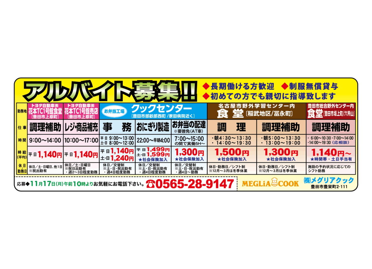 株式会社　メグリアクック