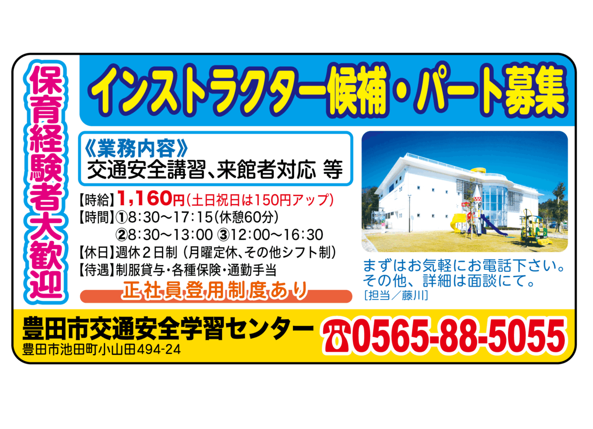 豊田市交通安全学習センター