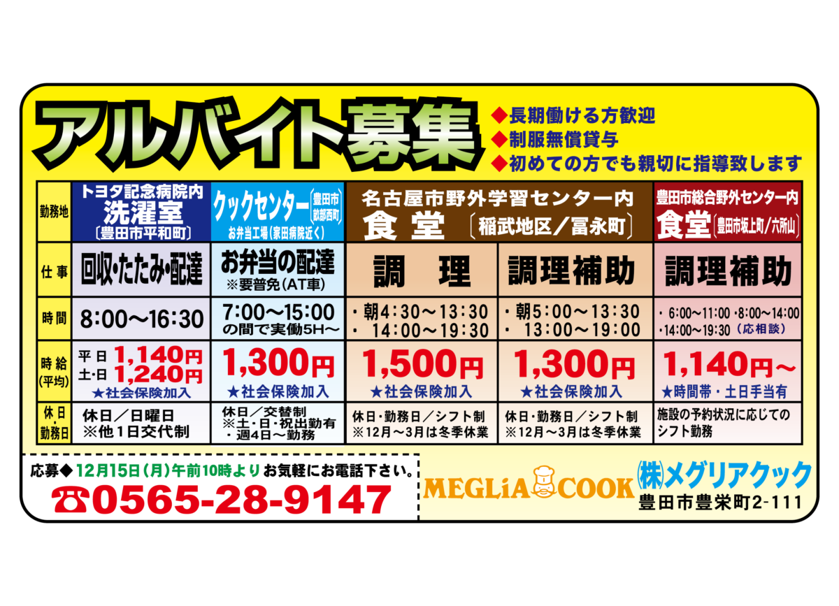 株式会社 メグリアクック