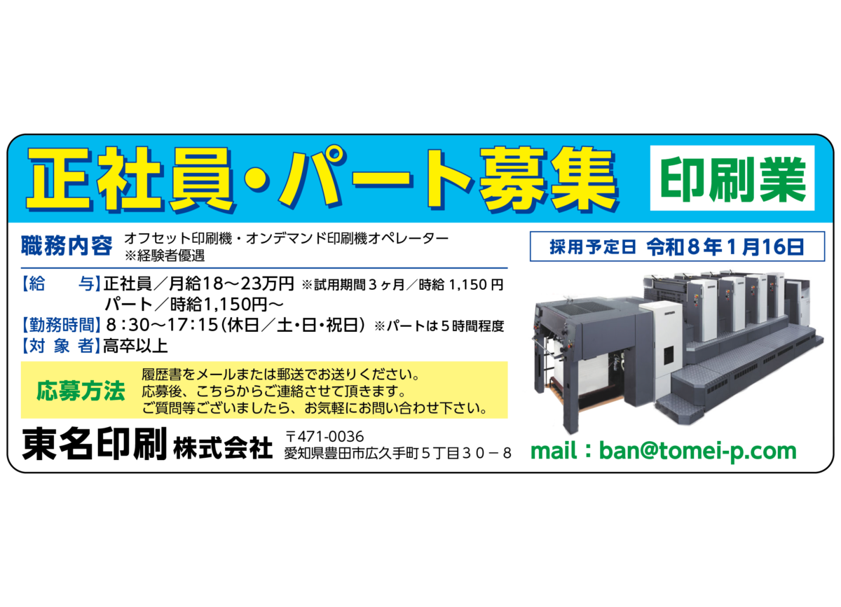 東名印刷 株式会社(印刷業)