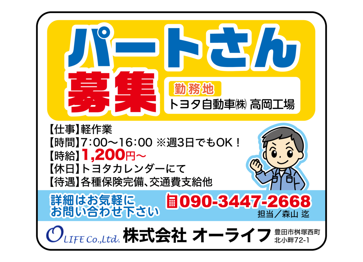 株式会社 オーライフ