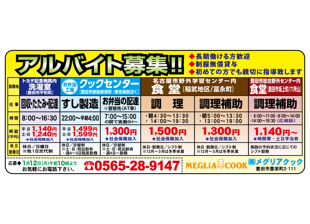 株式会社　メグリアクック