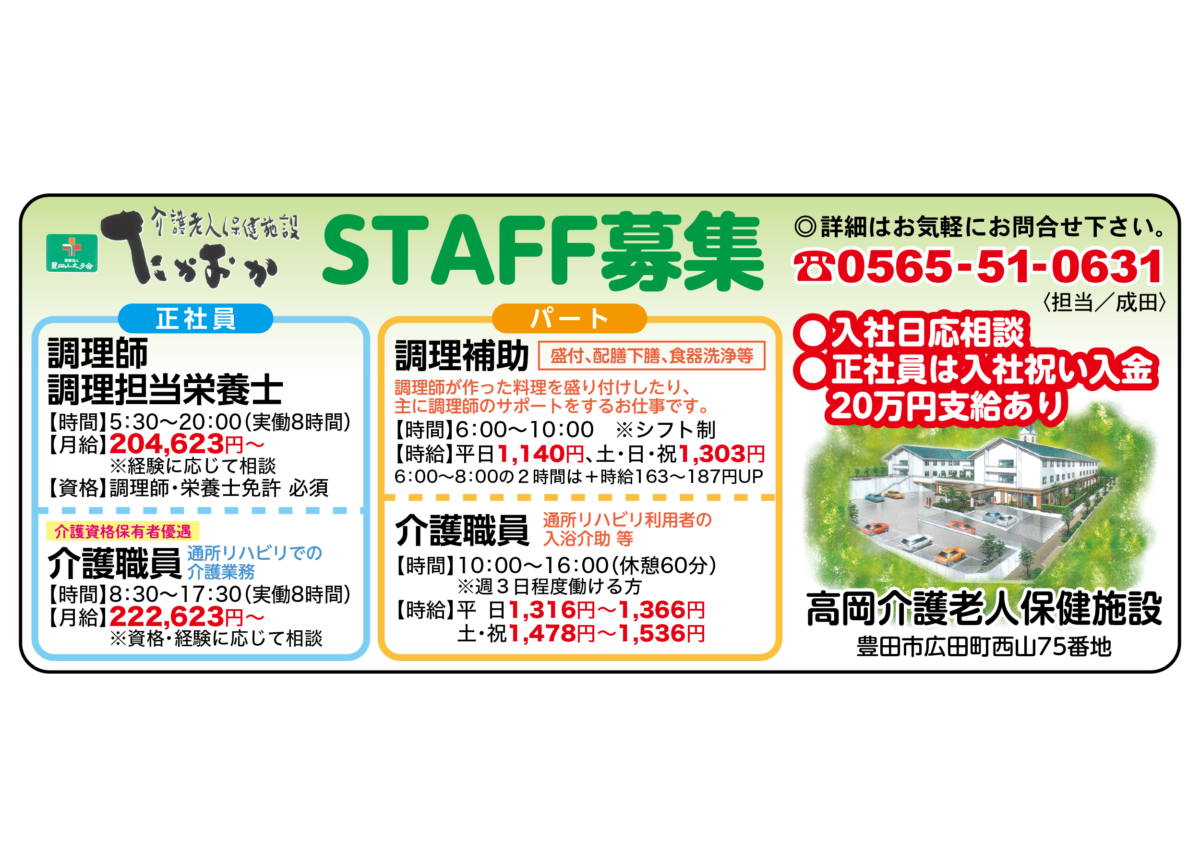 介護老人保健施設 たかおか