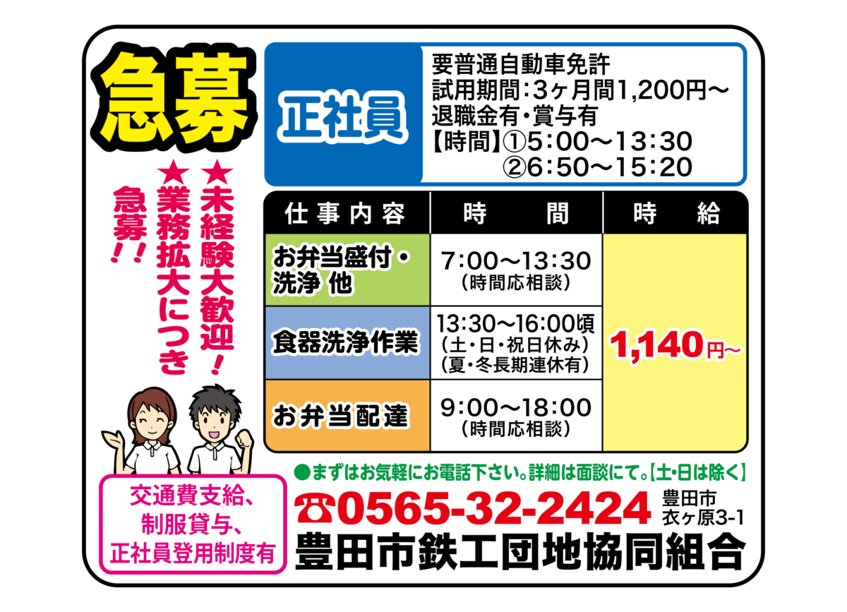 豊田市鉄工団地協同組合