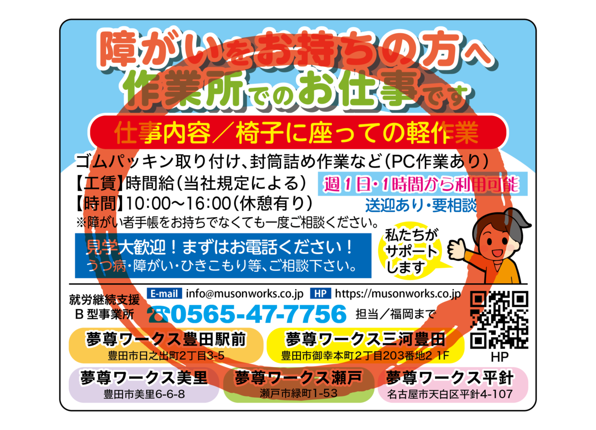 夢尊ワークス【就労継続支援 B型事業所】