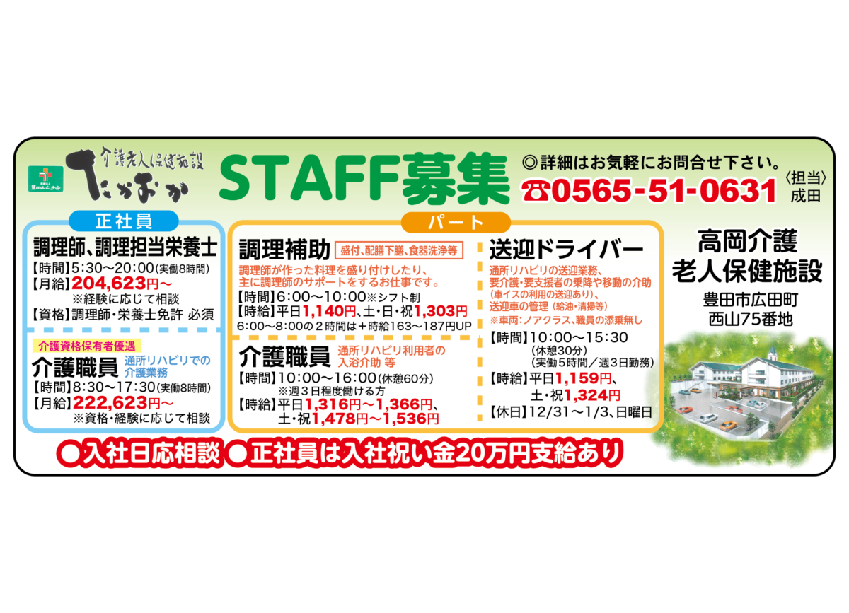 介護老人保健施設 たかおか