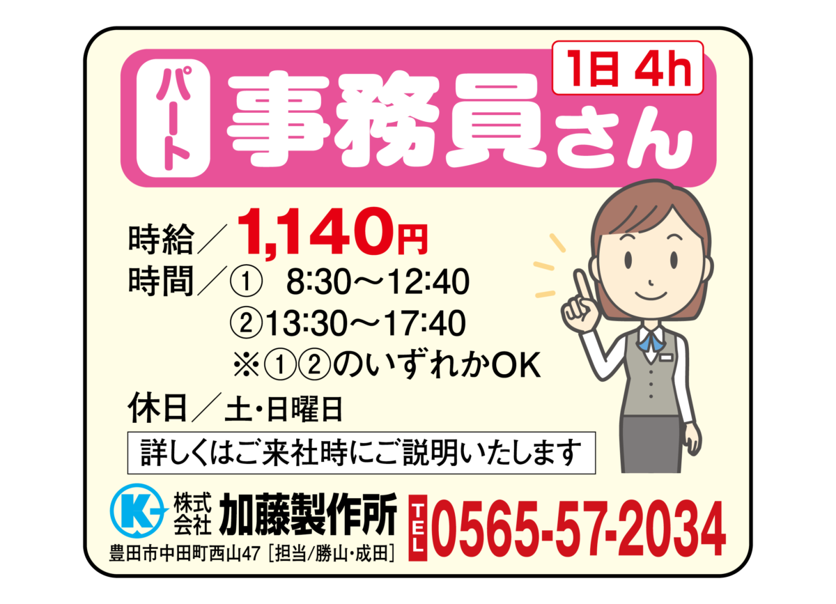 株式会社加藤製作所