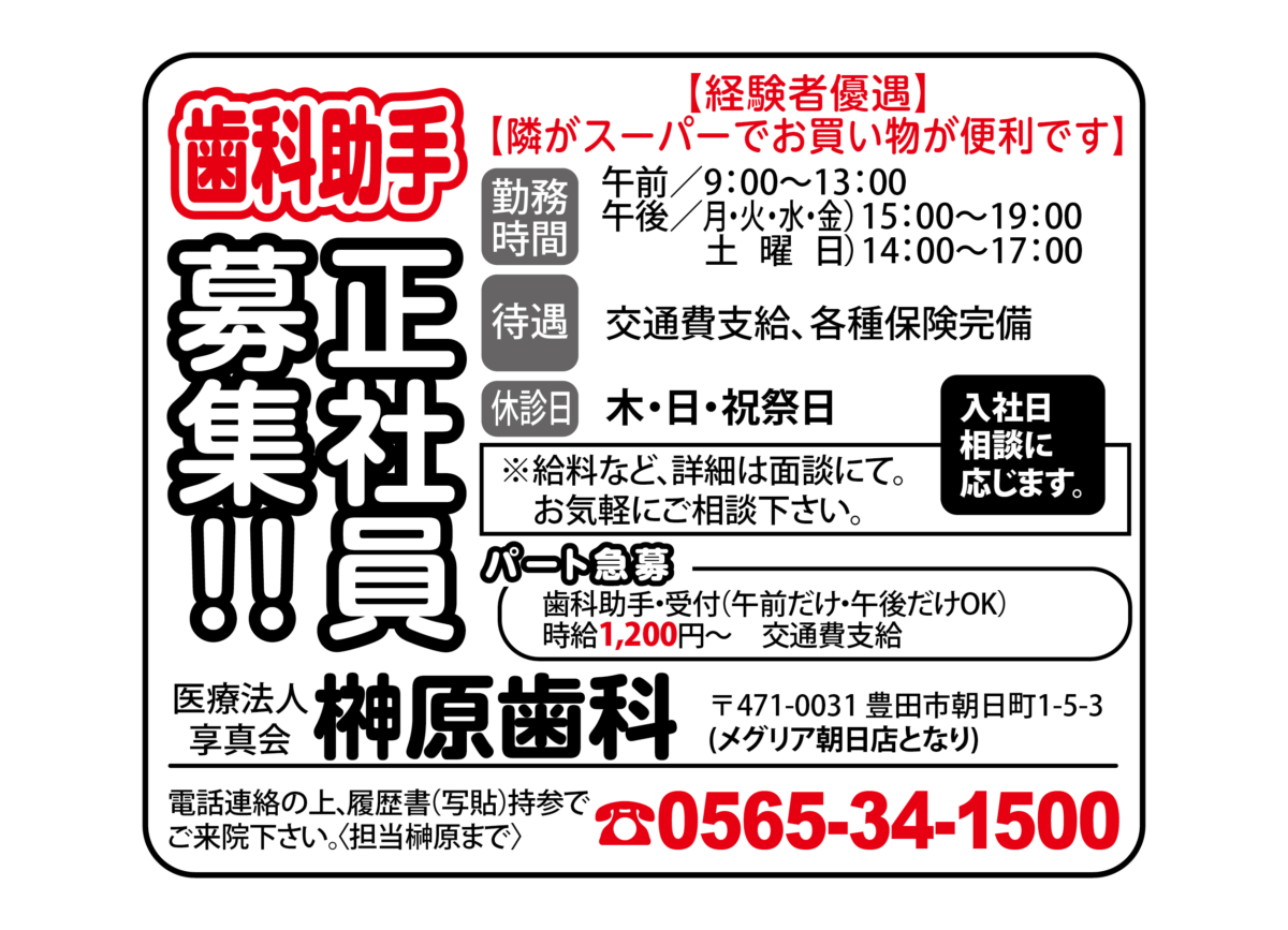 医療法人 享真会 榊原歯科