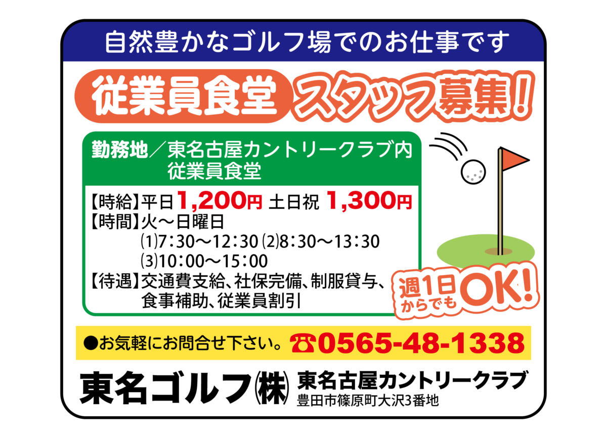 東名ゴルフ 株式会社［東名古屋カントリークラブ］