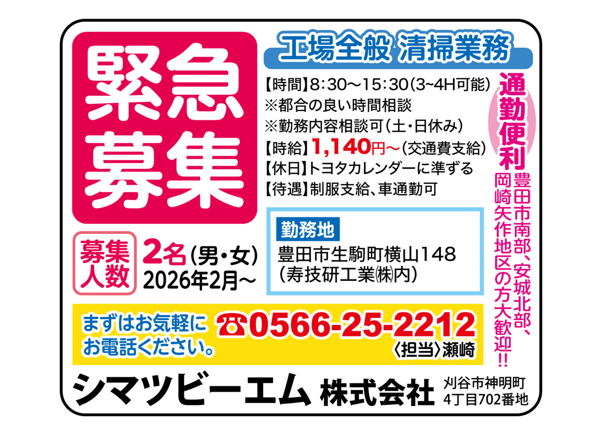 シマツビーエム 株式会社