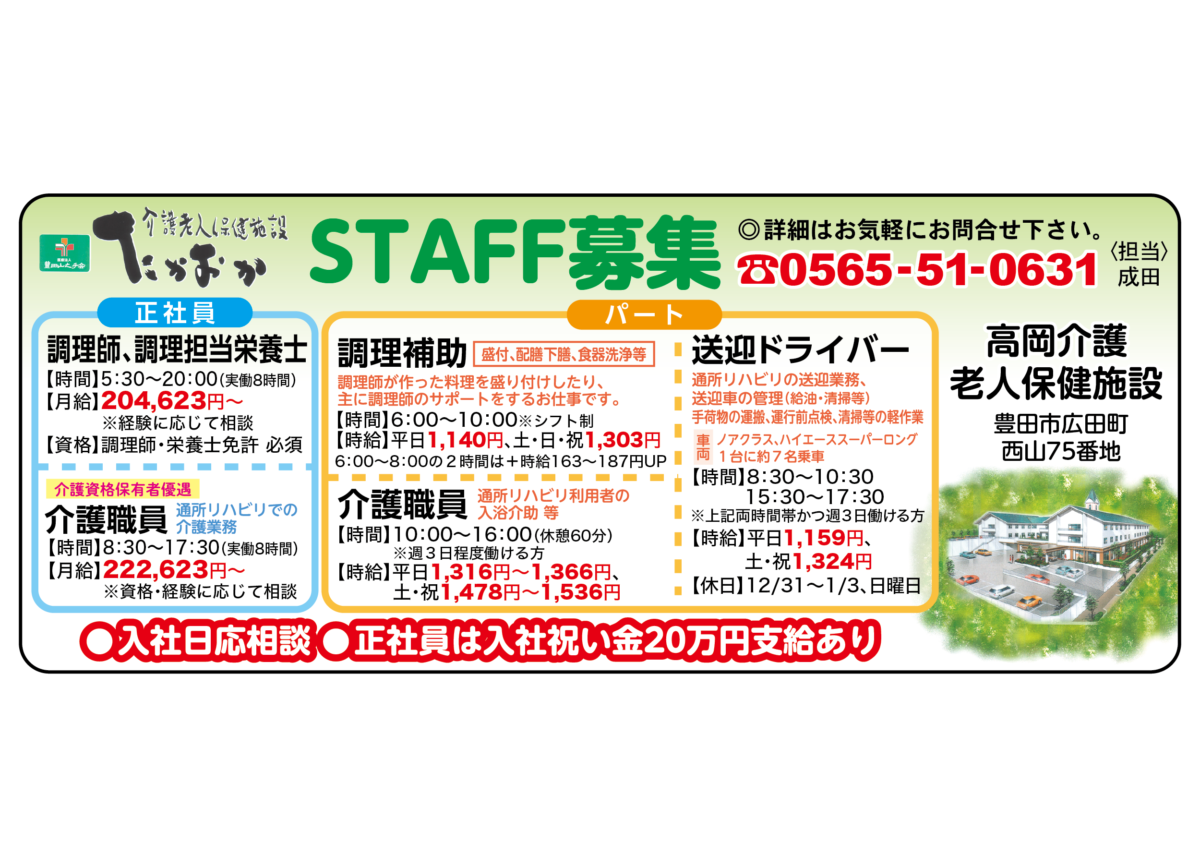 介護老人保健施設 たかおか