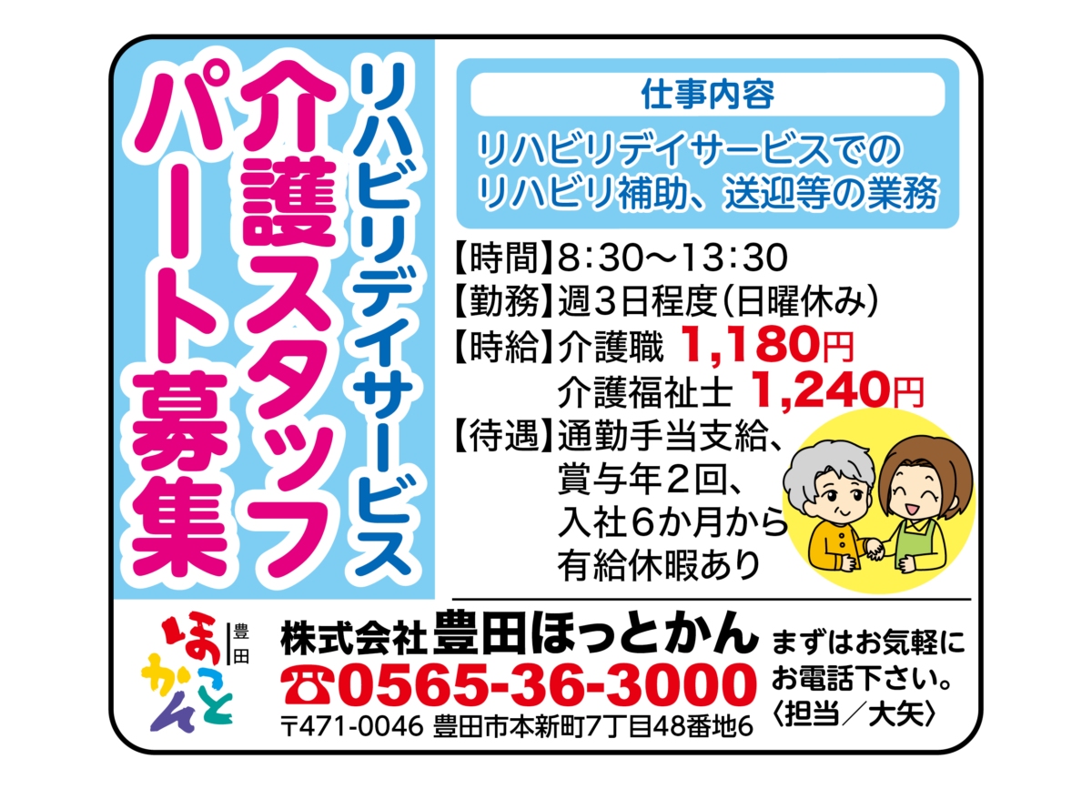株式会社 豊田ほっとかん